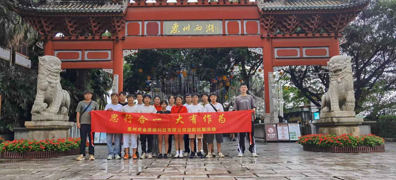 惠州市金思维科技有限公司举行团建了解东坡文化在惠州的传承、弘扬和发展。